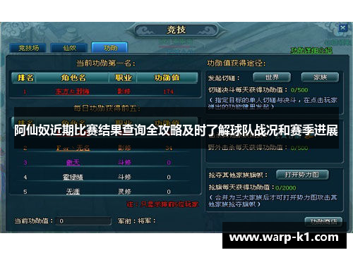 阿仙奴近期比赛结果查询全攻略及时了解球队战况和赛季进展 阿仙奴近期比赛结果查询全攻略及时了解球队战况和赛季进展