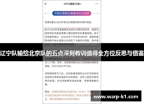 辽宁队输给北京队的五点深刻教训值得全方位反思与借鉴 辽宁队输给北京队的五点深刻教训值得全方位反思与借鉴