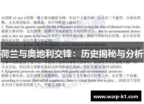 荷兰与奥地利交锋:历史揭秘与分析 荷兰与奥地利交锋:历史揭秘与分析