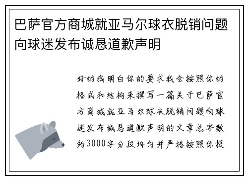 巴萨官方商城就亚马尔球衣脱销问题向球迷发布诚恳道歉声明 巴萨官方商城就亚马尔球衣脱销问题向球迷发布诚恳道歉声明