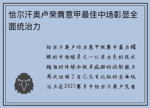 恰尔汗奥卢荣膺意甲最佳中场彰显全面统治力