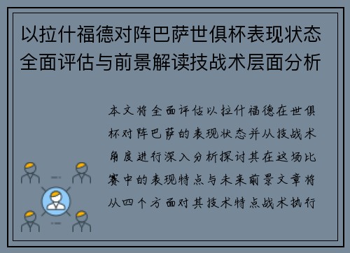 以拉什福德对阵巴萨世俱杯表现状态全面评估与前景解读技战术层面分析