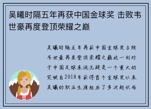 吴曦时隔五年再获中国金球奖 击败韦世豪再度登顶荣耀之巅