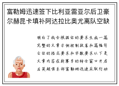富勒姆迅速签下比利亚雷亚尔后卫豪尔赫昆卡填补阿达拉比奥尤离队空缺