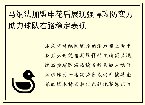 马纳法加盟申花后展现强悍攻防实力助力球队右路稳定表现 马纳法加盟申花后展现强悍攻防实力助力球队右路稳定表现