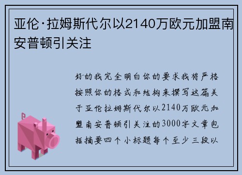亚伦·拉姆斯代尔以2140万欧元加盟南安普顿引关注 亚伦·拉姆斯代尔以2140万欧元加盟南安普顿引关注