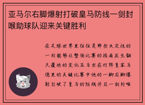 亚马尔右脚爆射打破皇马防线一剑封喉助球队迎来关键胜利